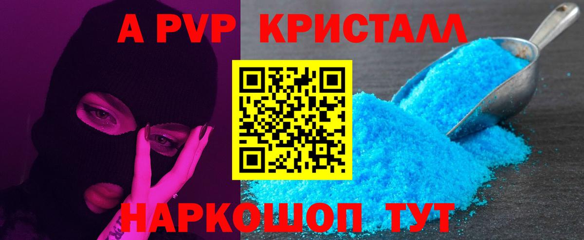 А ПВП VHQ  Вход с VPN  APVP СК КРИС  A-PVP кристаллы  Alfa_PVP  Чайковский 
