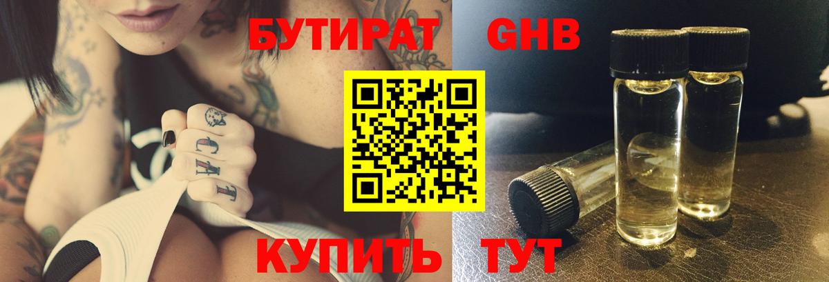 БУТИРАТ бутик  Вход с VPN  Чайковский 