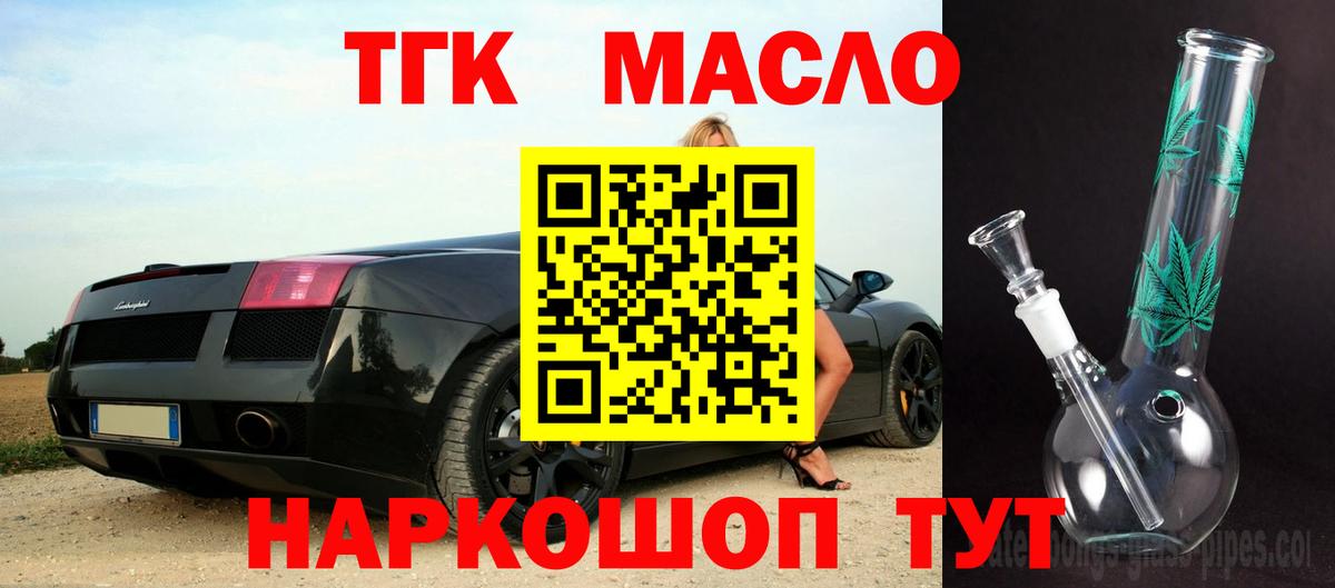 Дистиллят ТГК концентрат  Дистиллят ТГК концентрат  Вход с VPN  Чайковский 